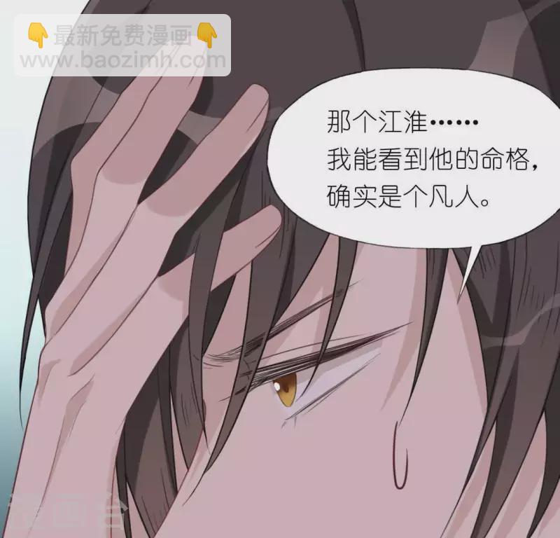 神明大人求放過 - 第38話 夢裡出現的人(1/2) - 6