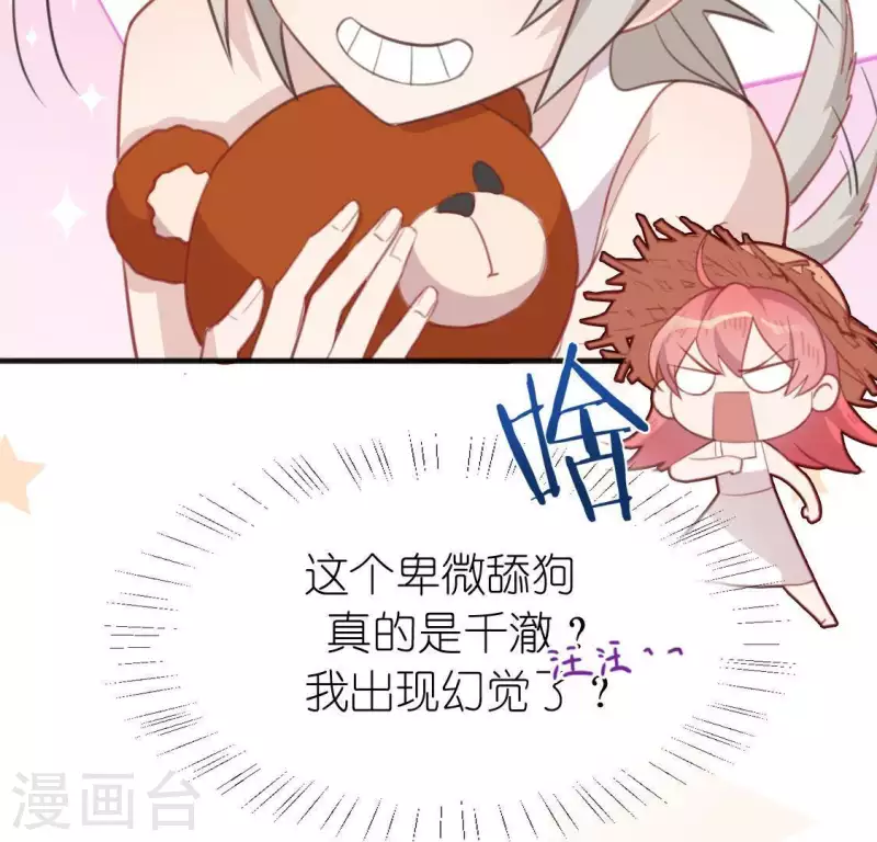 神明大人求放過 - 第40話 搭檔是江淮(1/2) - 4