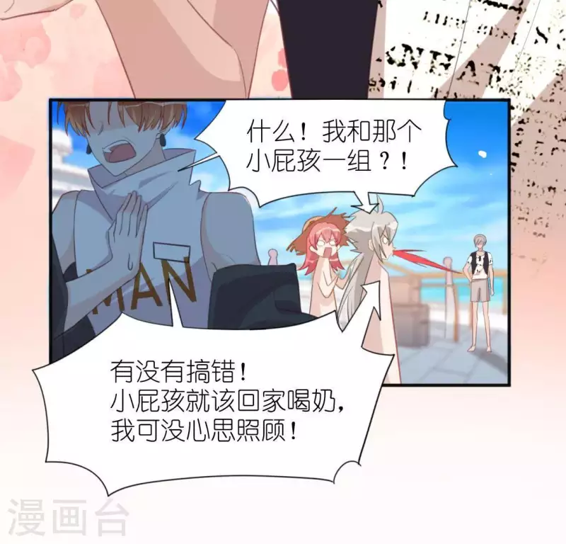 神明大人求放過 - 第40話 搭檔是江淮(1/2) - 1