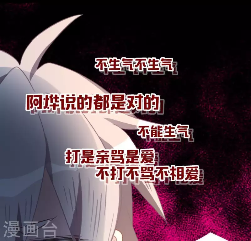 神明大人求放過 - 第40話 搭檔是江淮(1/2) - 3