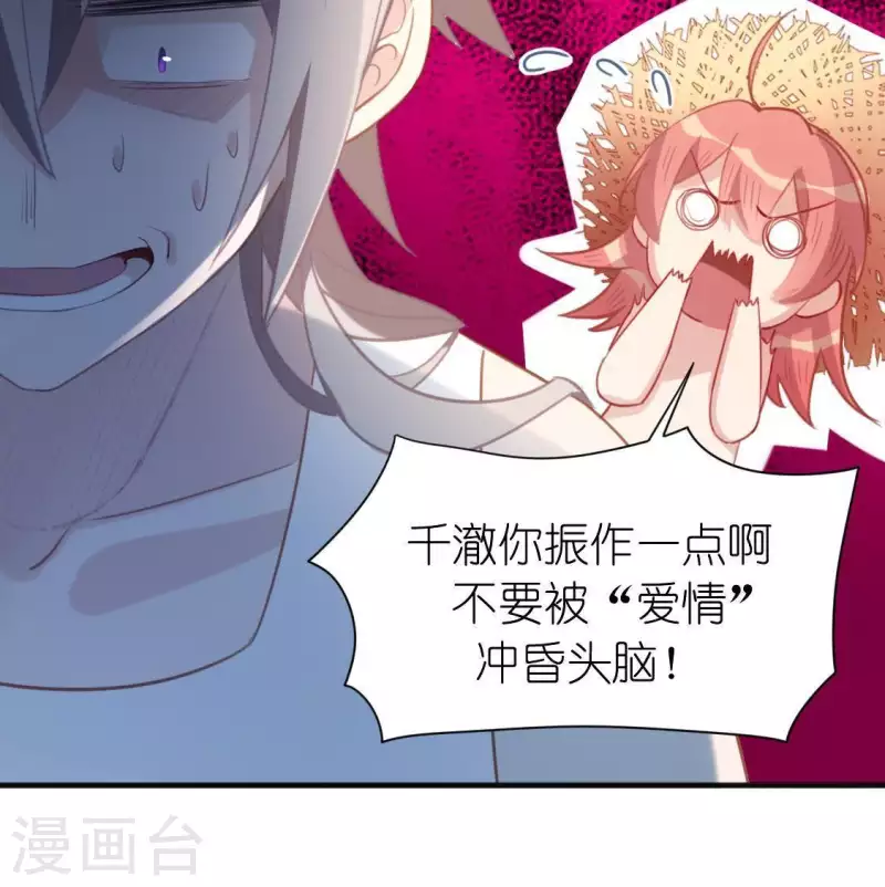 神明大人求放過 - 第40話 搭檔是江淮(1/2) - 4