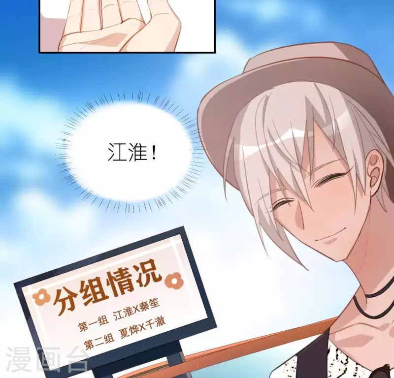 神明大人求放過 - 第40話 搭檔是江淮(1/2) - 8