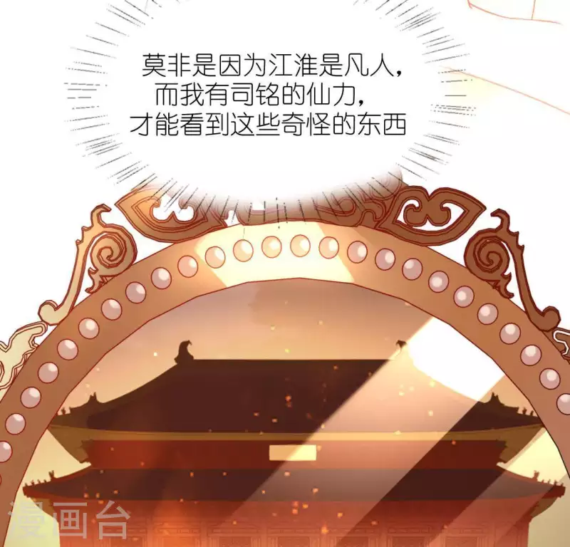 神明大人求放過 - 第42話 鏡子裡的奇怪東西(2/2) - 4