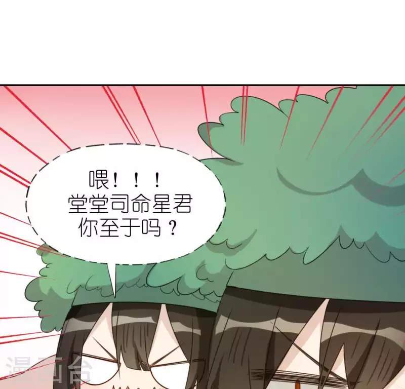 神明大人求放過 - 第44話 離她遠一點(1/2) - 8