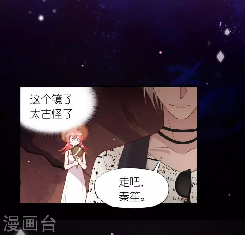 神明大人求放過 - 第44話 離她遠一點(1/2) - 4