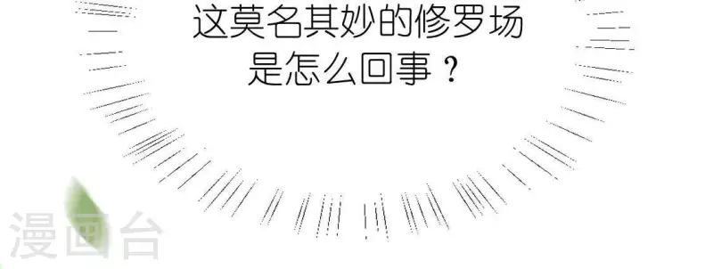 神明大人求放過 - 第44話 離她遠一點(2/2) - 4