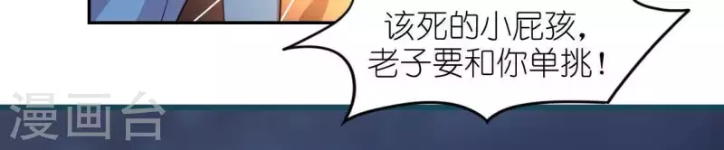 神明大人求放過 - 第46話 他已不是從前的阿燁了(2/2) - 1