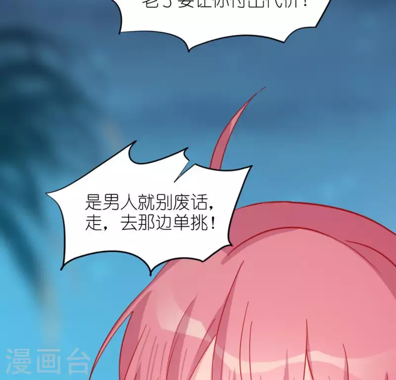 神明大人求放過 - 第46話 他已不是從前的阿燁了(2/2) - 3