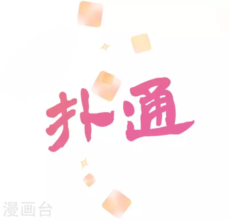 神明大人求放過 - 第46話 他已不是從前的阿燁了(2/2) - 6