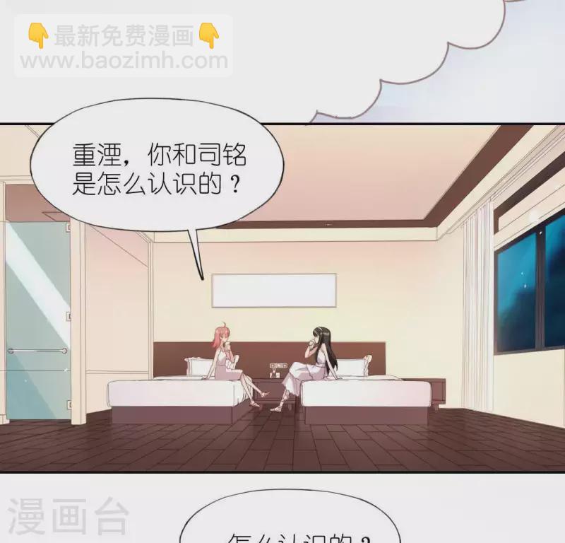 神明大人求放過 - 第48話 阿笙要有危險了？(1/2) - 1