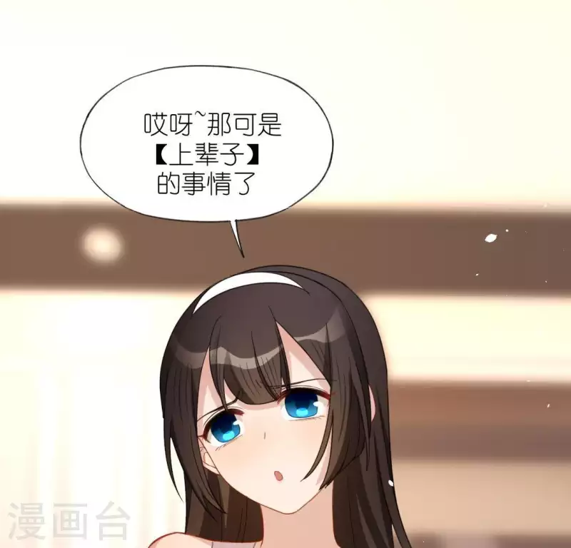 神明大人求放過 - 第48話 阿笙要有危險了？(1/2) - 4