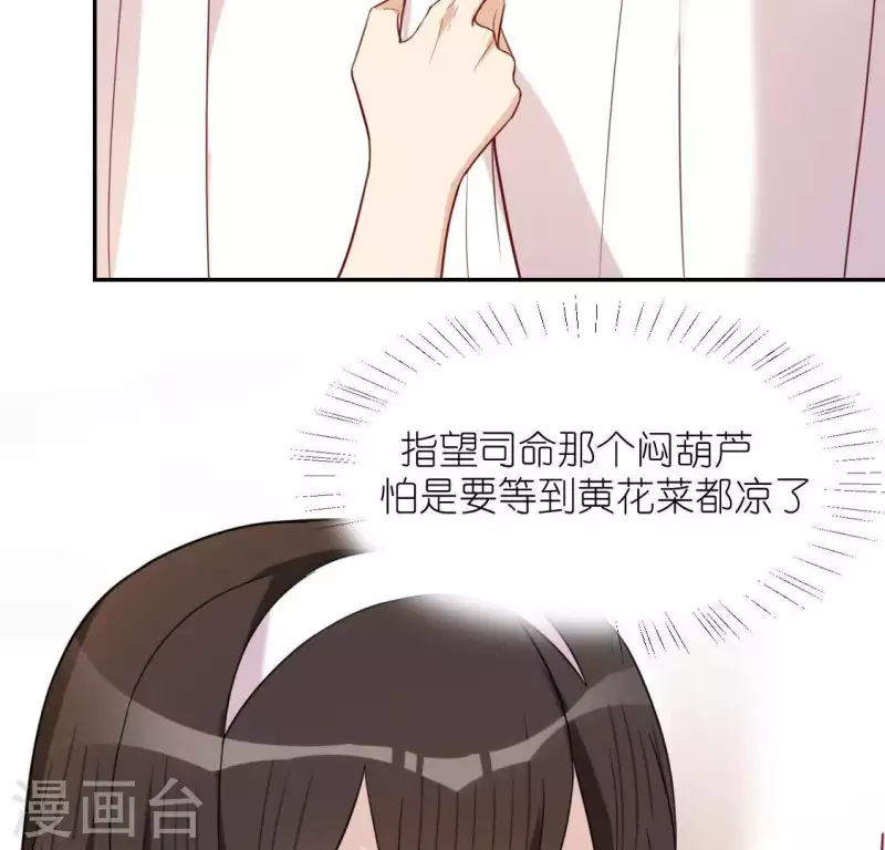 神明大人求放過 - 第48話 阿笙要有危險了？(2/2) - 7