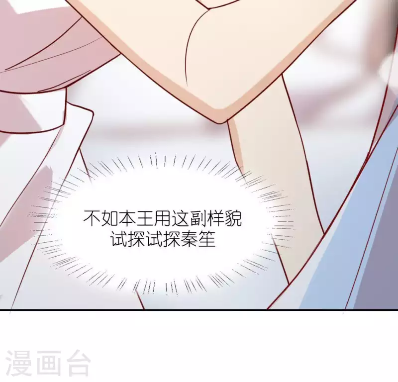 神明大人求放過 - 第48話 阿笙要有危險了？(2/2) - 1