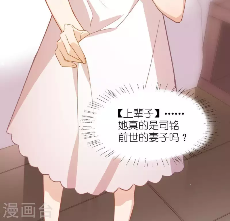 神明大人求放過 - 第48話 阿笙要有危險了？(2/2) - 5