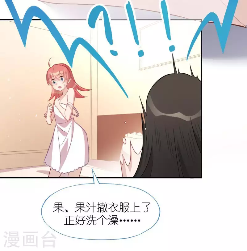 神明大人求放過 - 第48話 阿笙要有危險了？(2/2) - 3