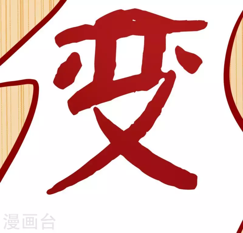 神明大人求放過 - 第48話 阿笙要有危險了？(2/2) - 4