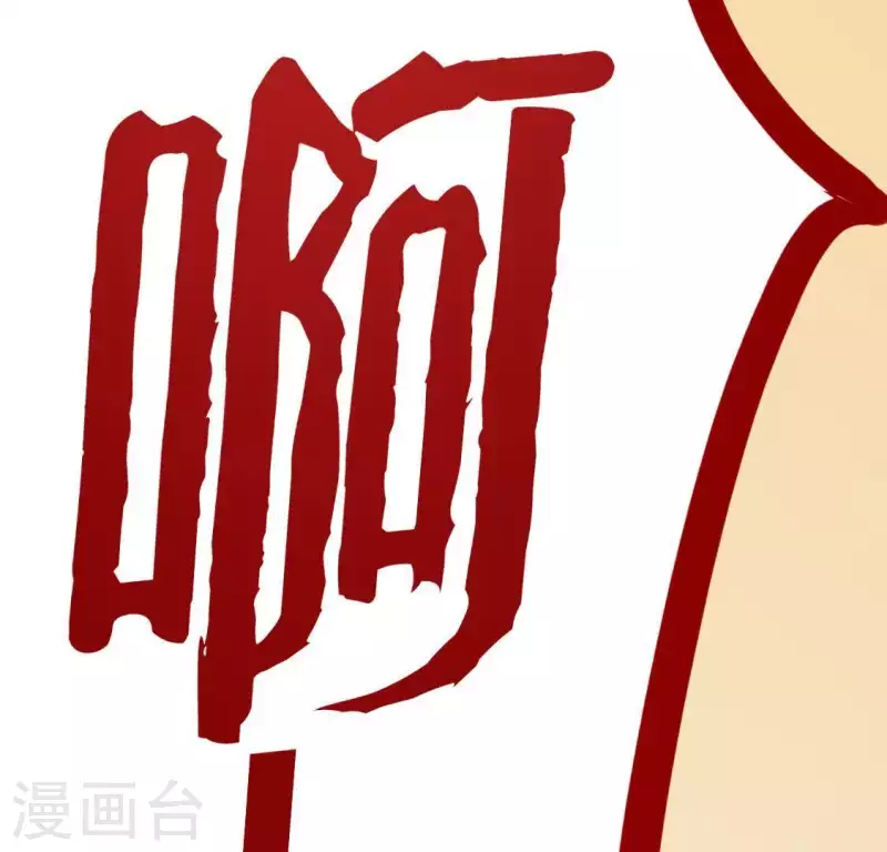 神明大人求放過 - 第48話 阿笙要有危險了？(2/2) - 6