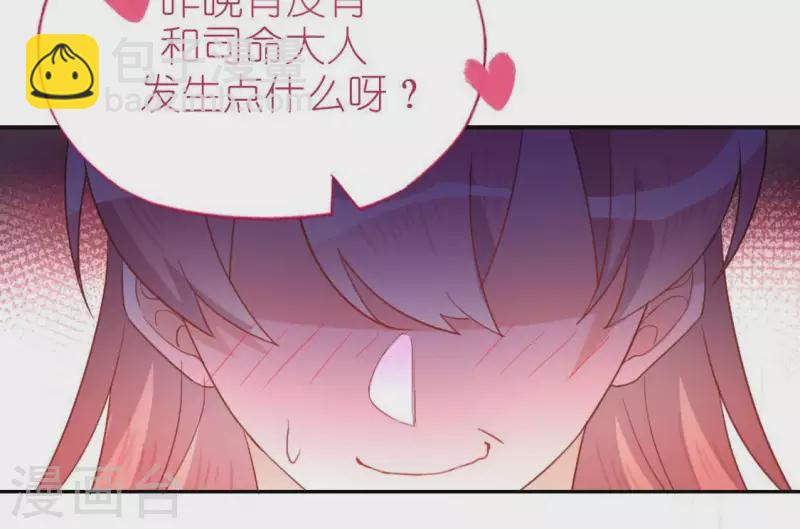 神明大人求放過 - 第50話 收回仙力，離開她(1/2) - 2