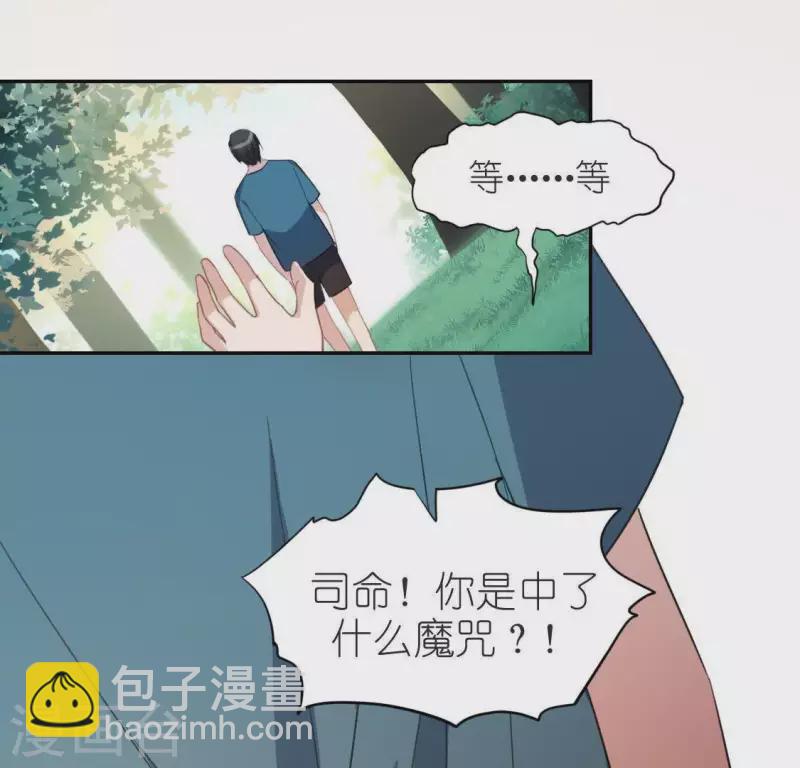 神明大人求放過 - 第50話 收回仙力，離開她(1/2) - 1