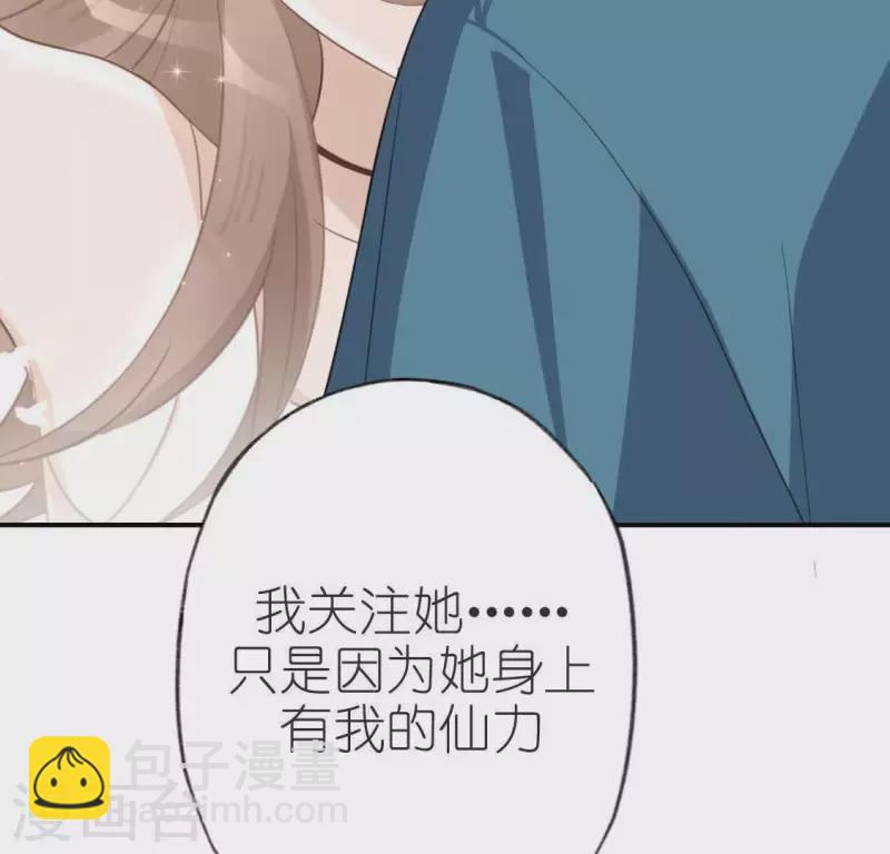 神明大人求放過 - 第50話 收回仙力，離開她(2/2) - 2