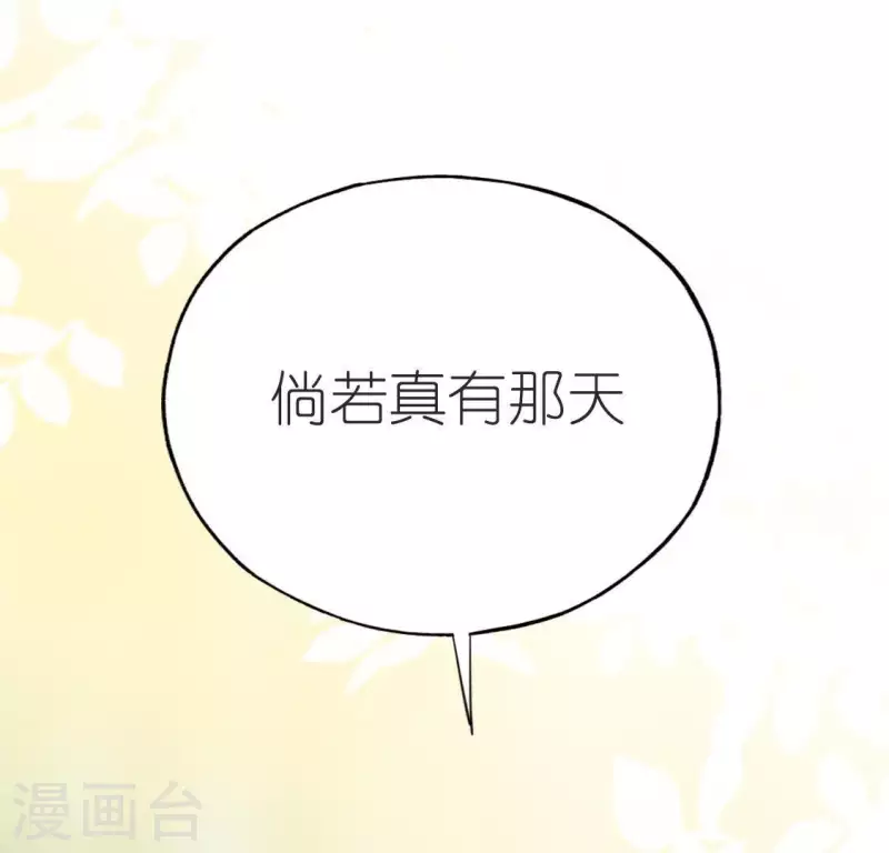 神明大人求放過 - 第50話 收回仙力，離開她(2/2) - 6