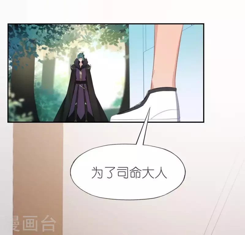 神明大人求放過 - 第50話 收回仙力，離開她(2/2) - 6