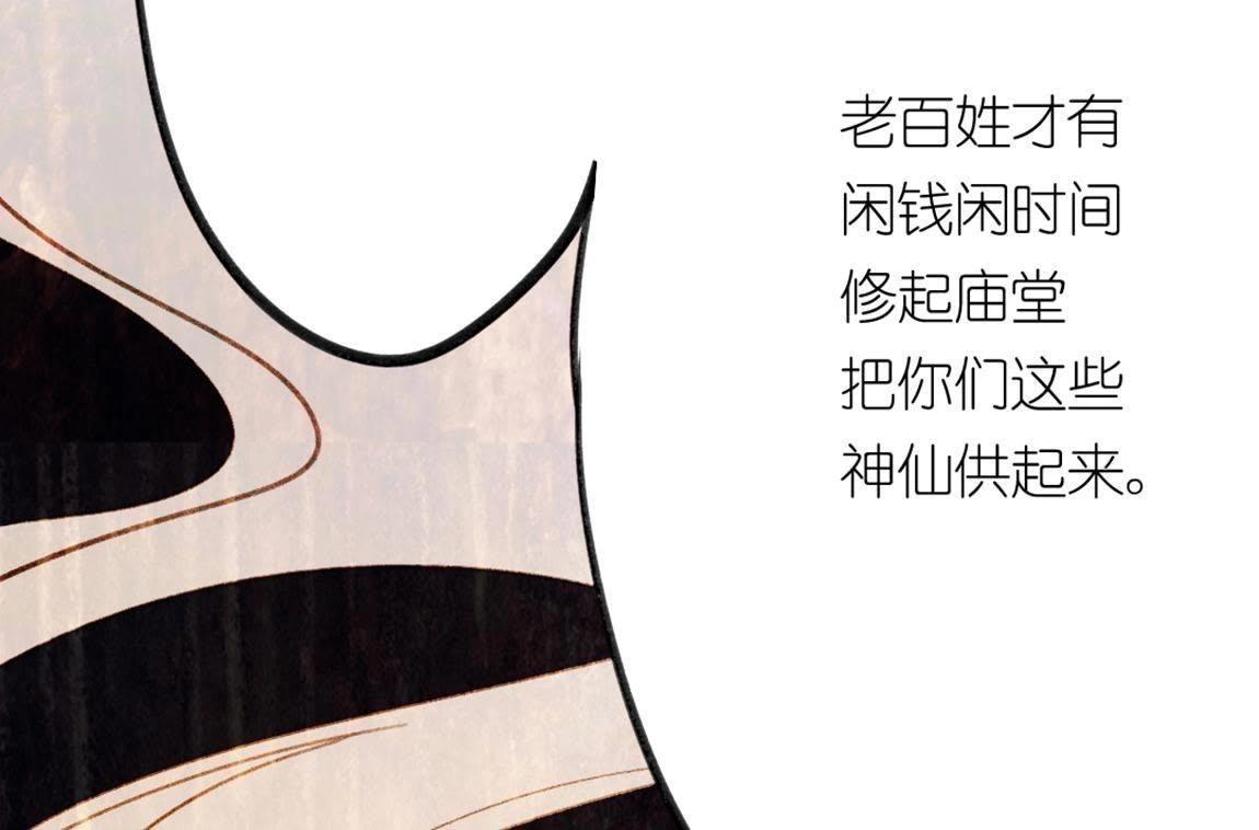 神明大人求放過 - 第5話 懟神仙的後果(2/3) - 3