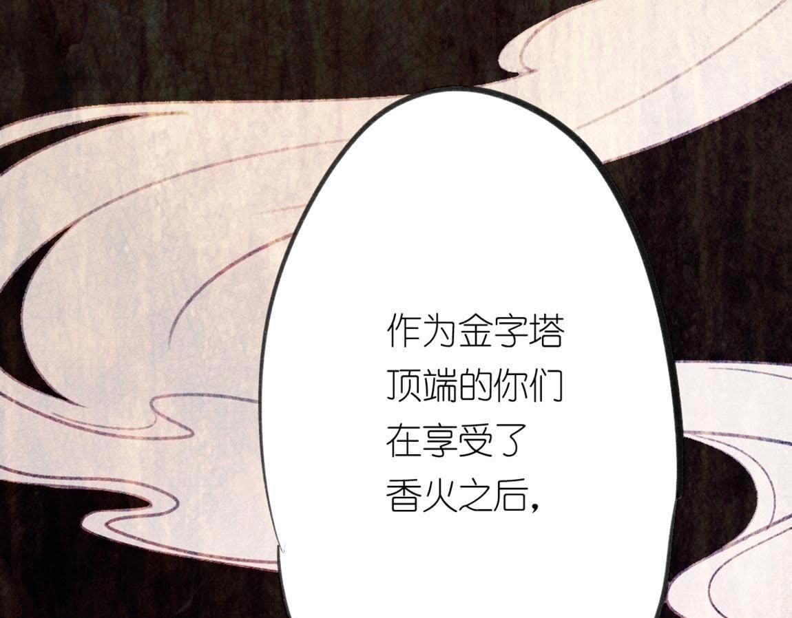 神明大人求放過 - 第5話 懟神仙的後果(2/3) - 8