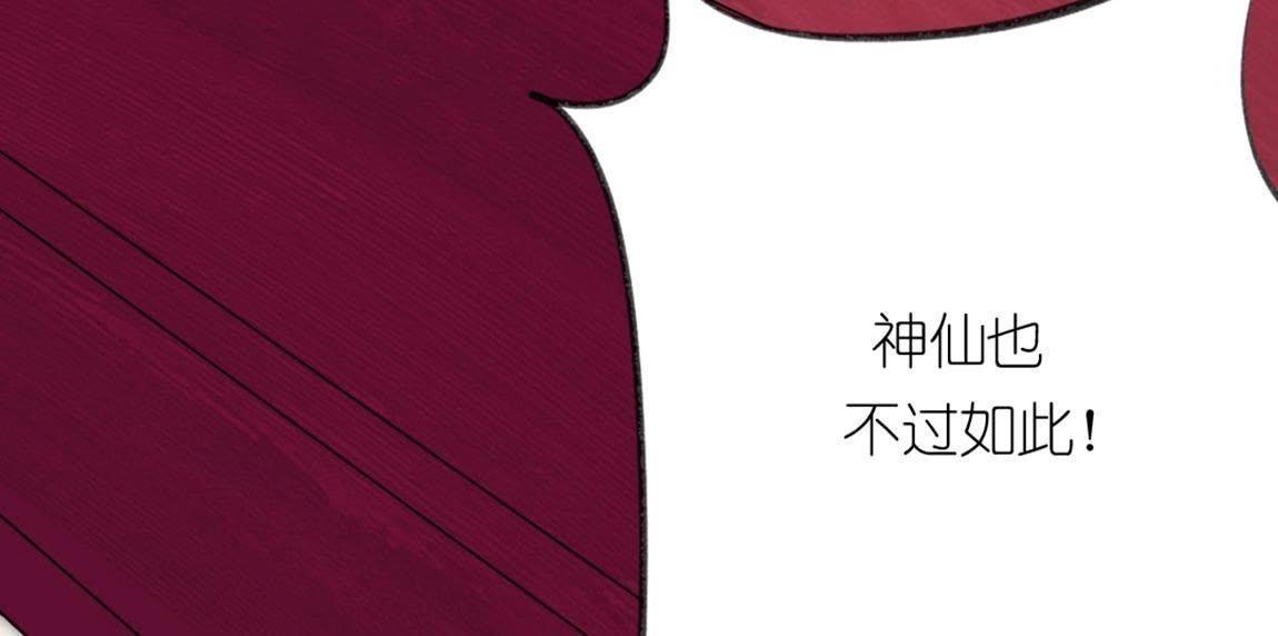 神明大人求放過 - 第5話 懟神仙的後果(2/3) - 5