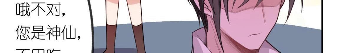 神明大人求放過 - 第5話 懟神仙的後果(2/3) - 2