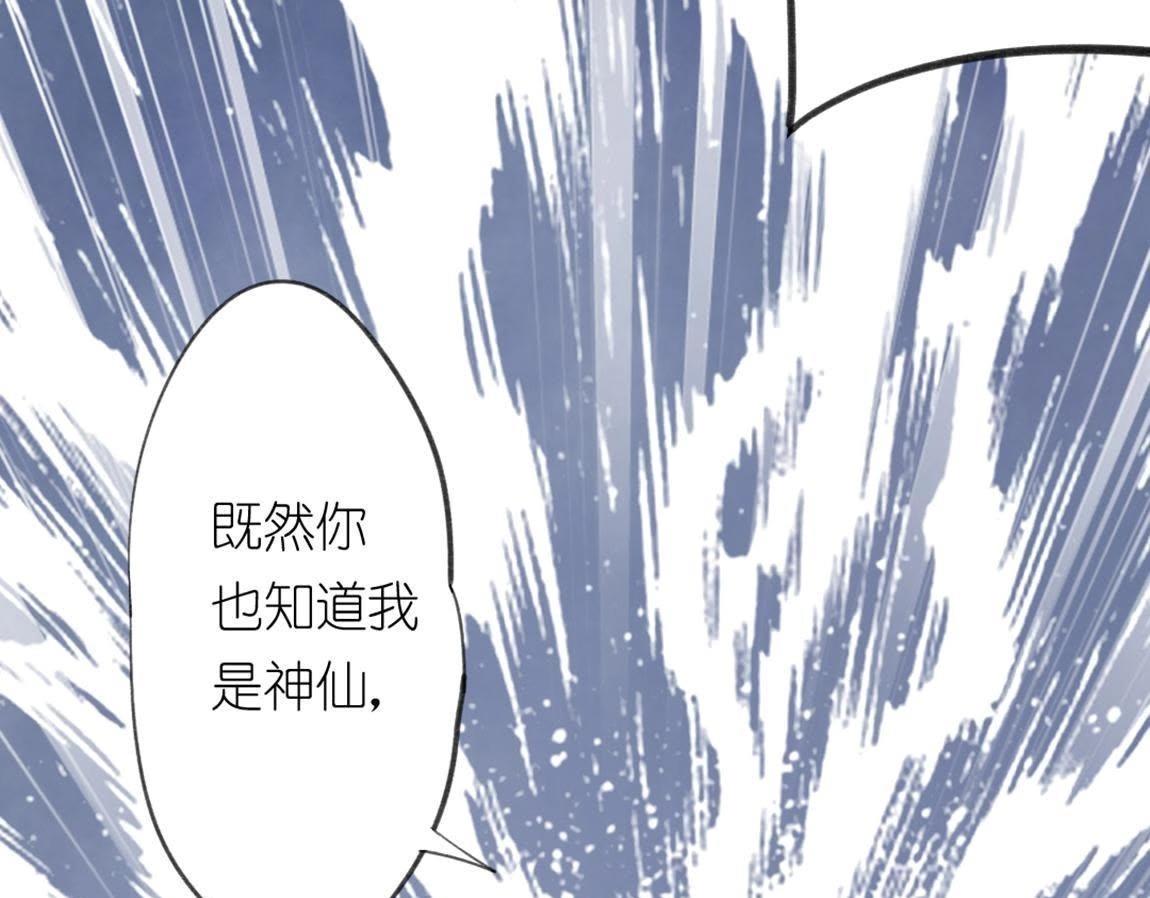 神明大人求放過 - 第5話 懟神仙的後果(2/3) - 7