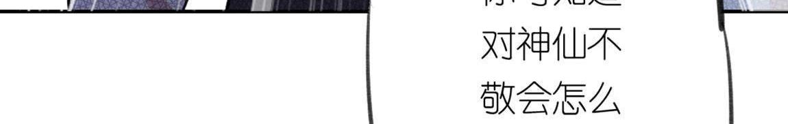 神明大人求放過 - 第5話 懟神仙的後果(2/3) - 4