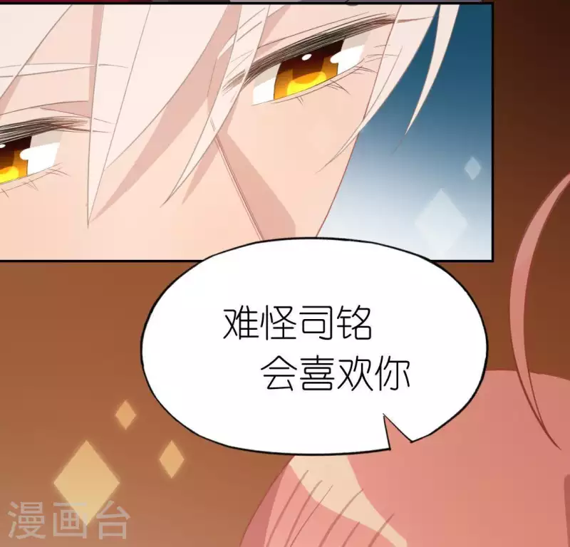 神明大人求放過 - 第52話 司銘居然是“女巫”(2/2) - 8