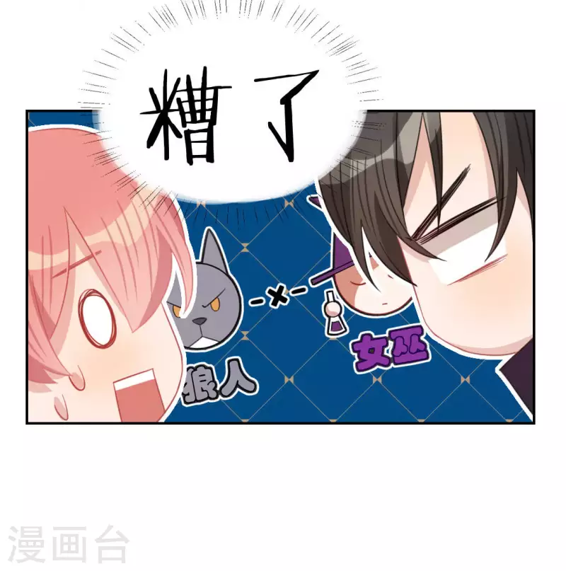 神明大人求放過 - 第52話 司銘居然是“女巫”(2/2) - 3