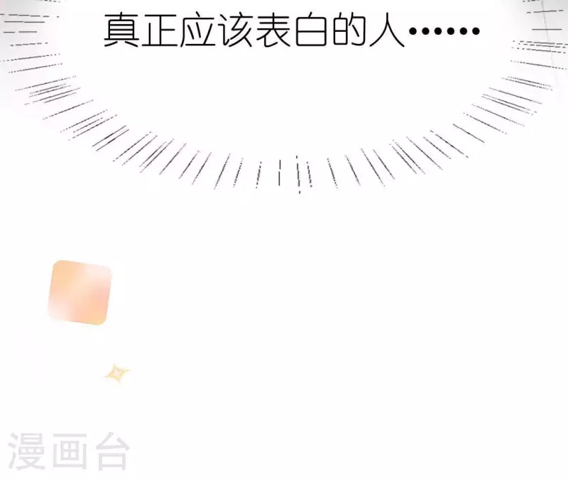 神明大人求放過 - 第54話 司銘，我喜歡你！(2/2) - 2