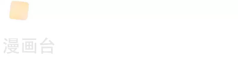 神明大人求放過 - 第54話 司銘，我喜歡你！(2/2) - 4