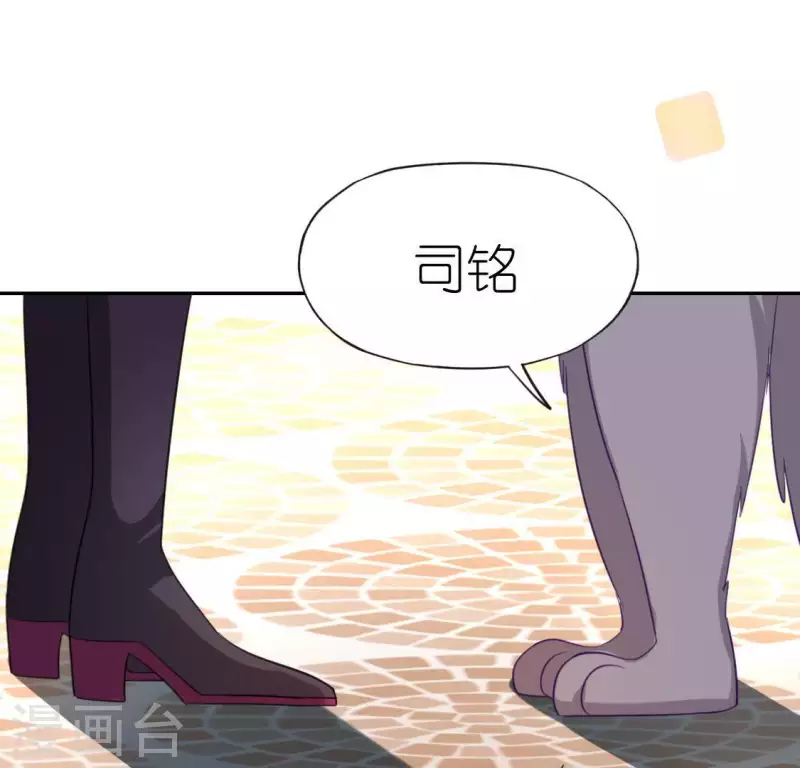 神明大人求放過 - 第54話 司銘，我喜歡你！(2/2) - 5