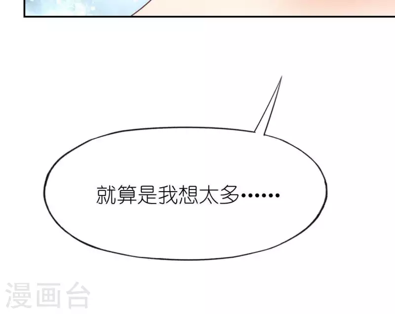 神明大人求放過 - 第54話 司銘，我喜歡你！(2/2) - 1