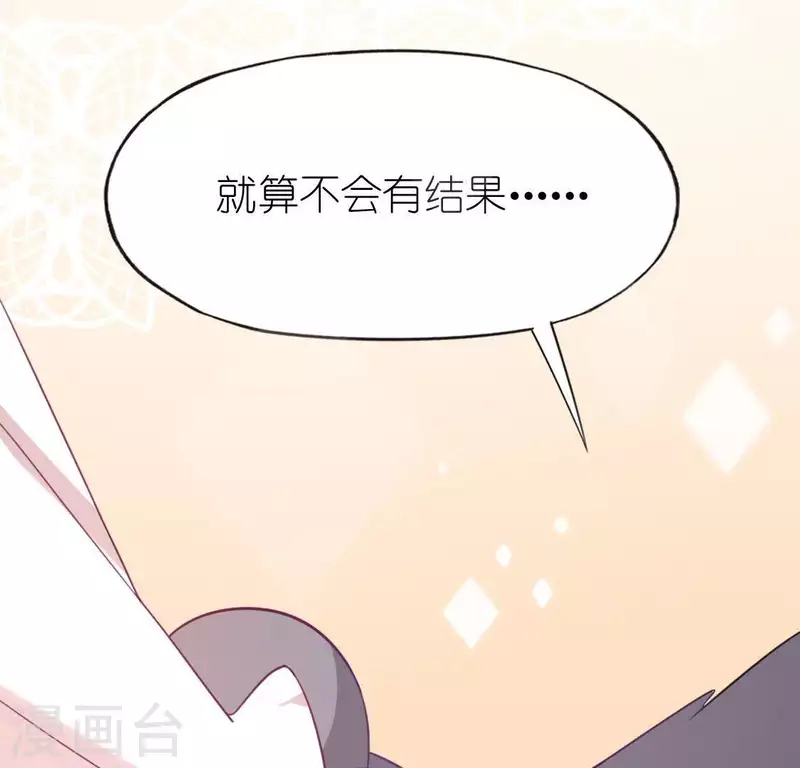 神明大人求放過 - 第54話 司銘，我喜歡你！(2/2) - 4