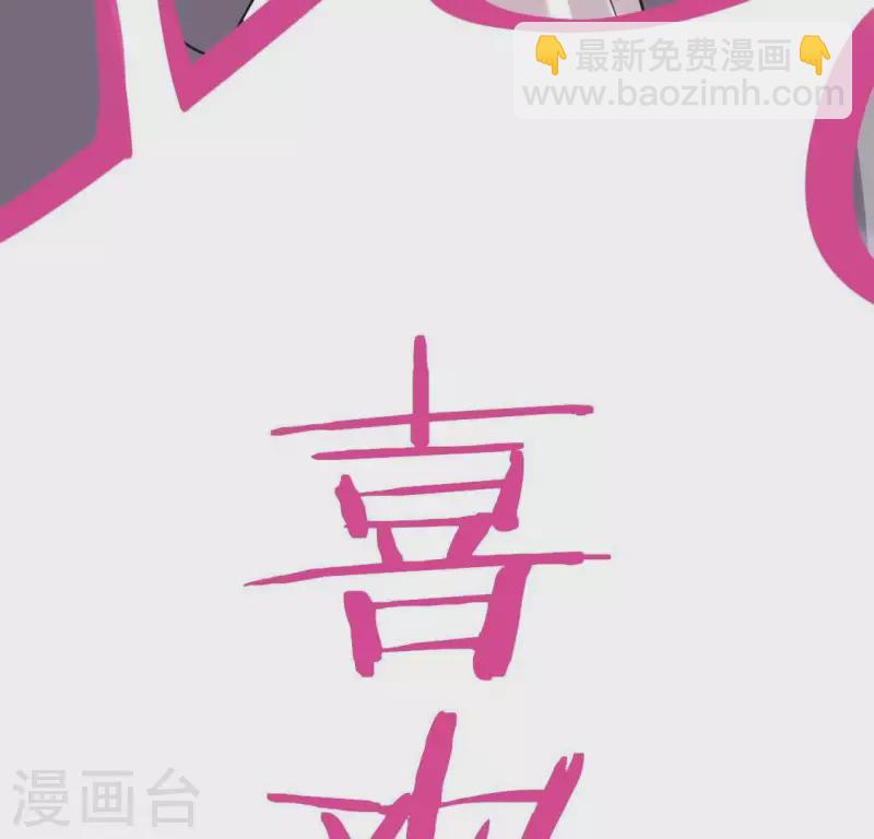 神明大人求放過 - 第54話 司銘，我喜歡你！(2/2) - 7