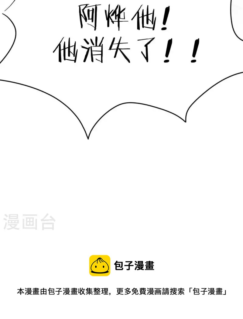 神明大人求放過 - 第56話 司銘的土味情話(2/3) - 6