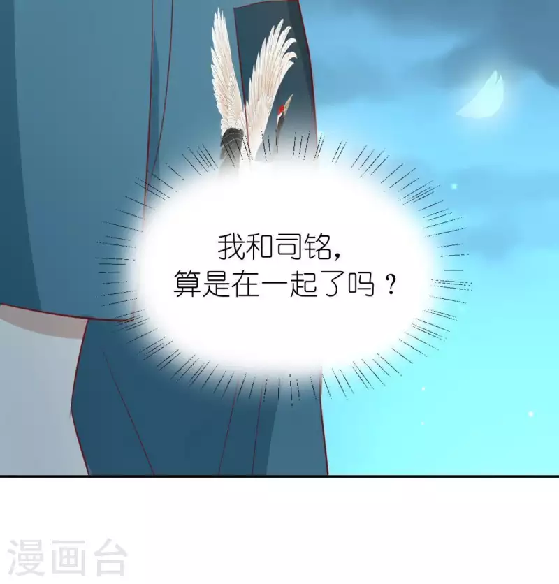 神明大人求放過 - 第56話 司銘的土味情話(1/3) - 2