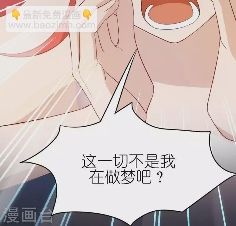 神明大人求放過 - 第56話 司銘的土味情話(1/3) - 2