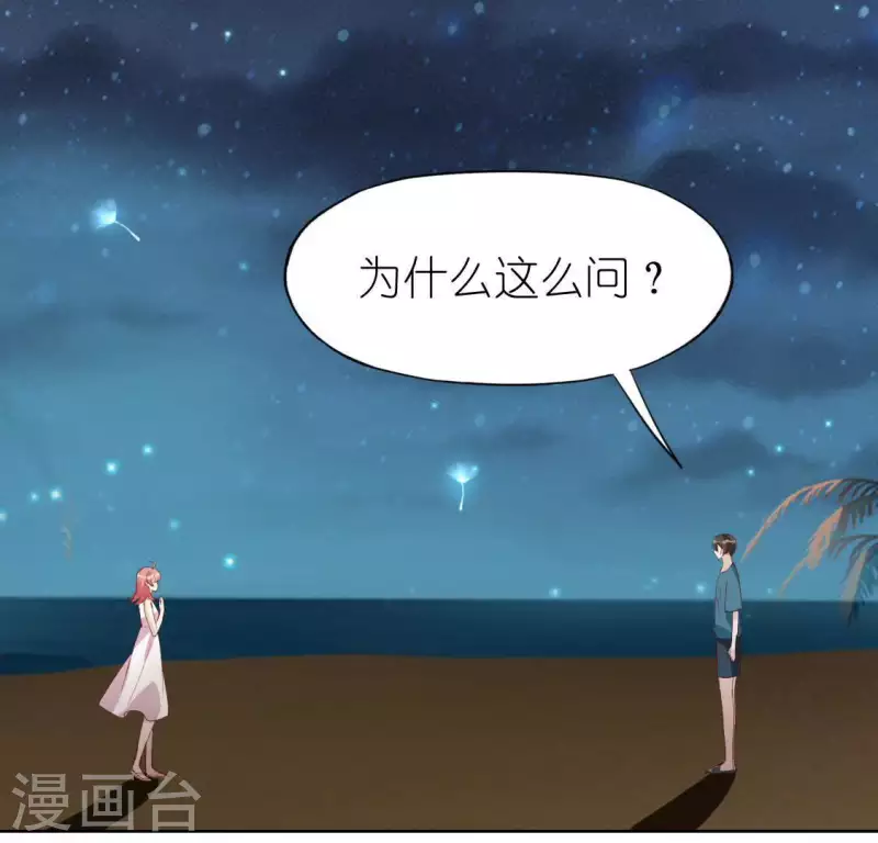 神明大人求放過 - 第56話 司銘的土味情話(1/3) - 4