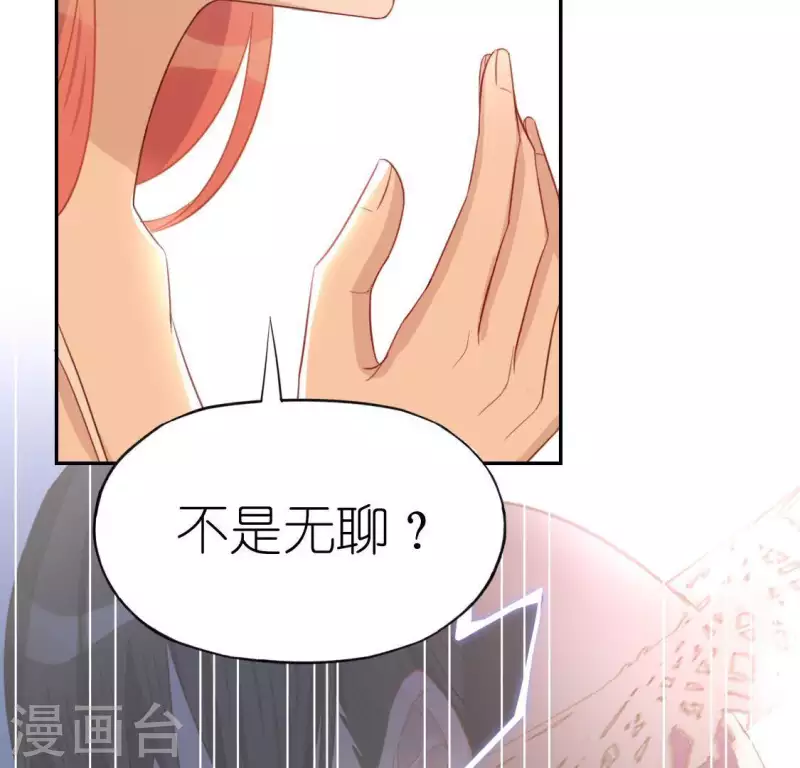 神明大人求放過 - 第56話 司銘的土味情話(1/3) - 7