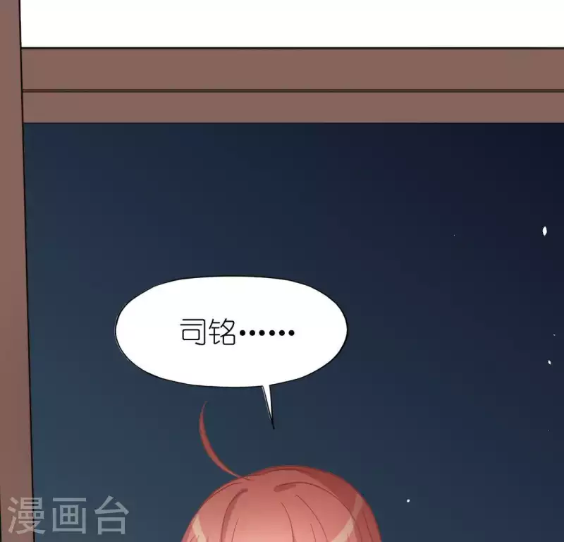 神明大人求放過 - 第56話 司銘的土味情話(1/3) - 4