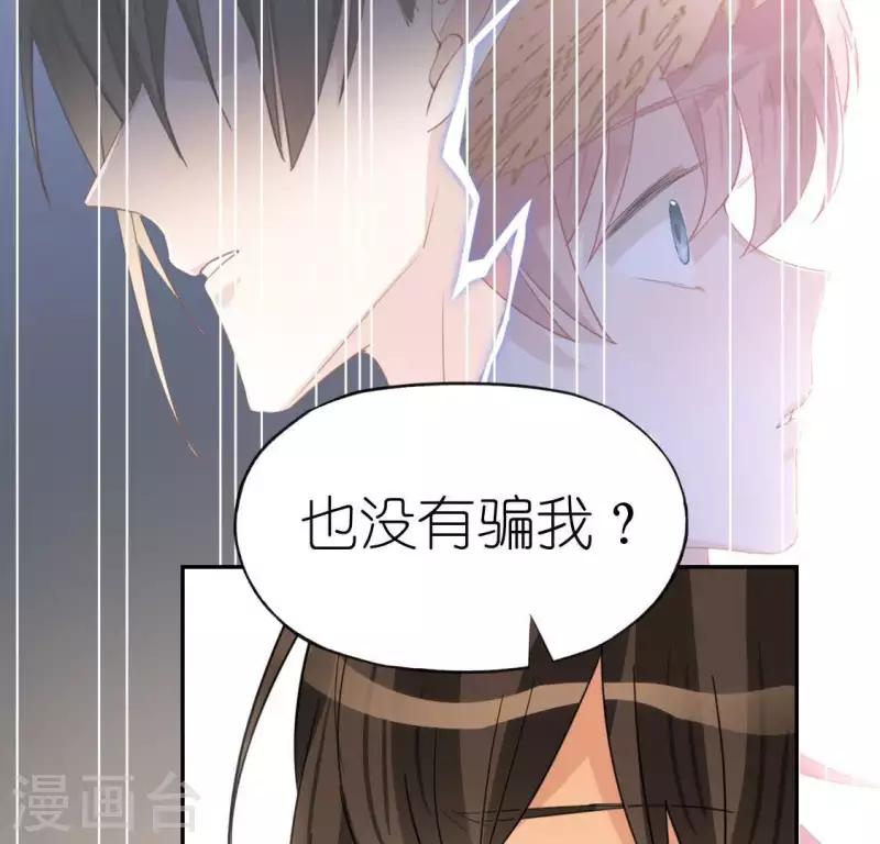 神明大人求放過 - 第56話 司銘的土味情話(1/3) - 8