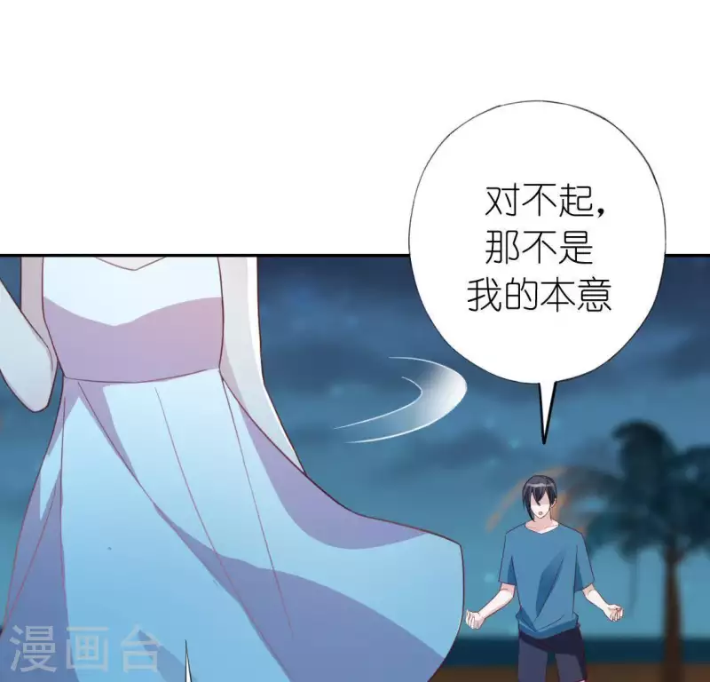 神明大人求放過 - 第56話 司銘的土味情話(1/3) - 3