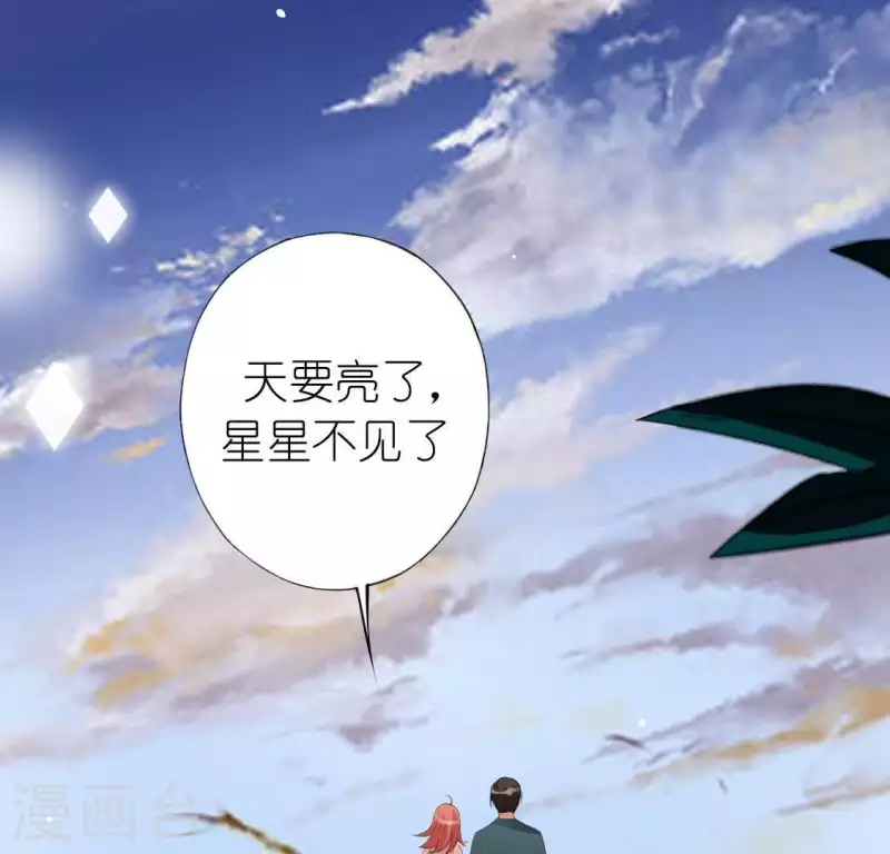 神明大人求放過 - 第56話 司銘的土味情話(2/3) - 1