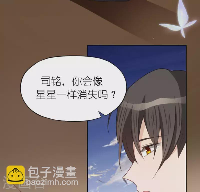 神明大人求放過 - 第56話 司銘的土味情話(2/3) - 3